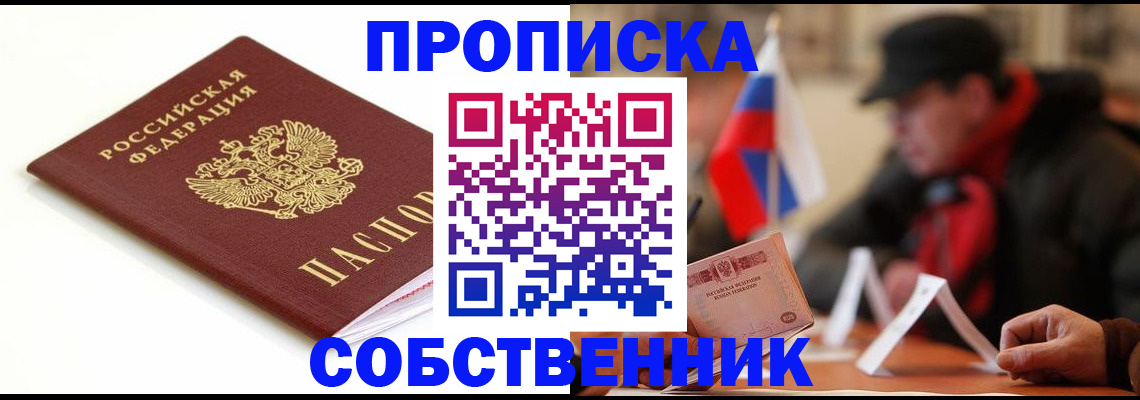 прописка 2025 в Лысьве